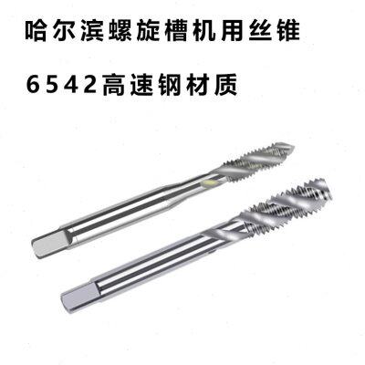 哈尔滨螺旋丝锥 螺旋槽机用丝攻 M23 M24 M26 M27 M30 M33 M36