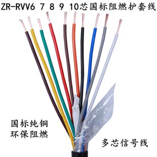 RVV纯铜国标阻燃护套线678910芯0.50.751.01.5平方多股控制电源线