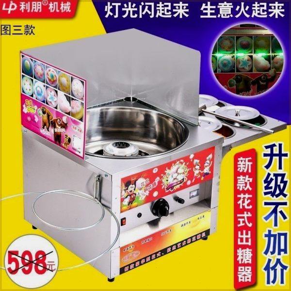 棉花糖机2024利朋商用燃气电动彩色花式拉丝棉花糖机器创业摆摊用