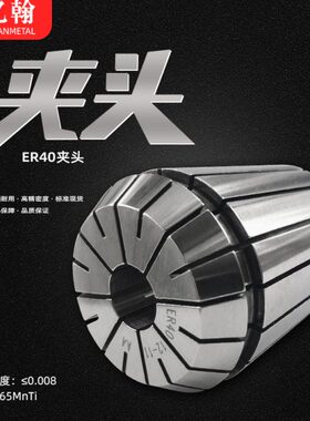 亿翰ER40夹头CNC高精度数控雕刻机弹性筒夹配件弹簧嗦咀3-26MM