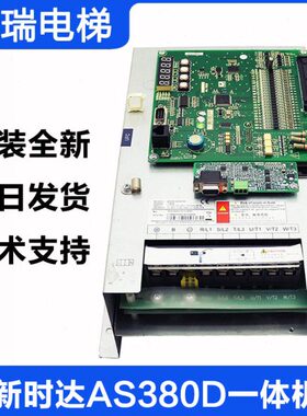 新时达AS380D一体机7.5kw 11kw 15kw18.5KW电梯变频器C7000控制柜