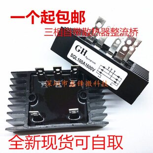三相380V整流全桥SQL100A/1600V桥块 桥堆 整流桥100A/1600V包邮