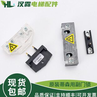 原装电梯K200K300门锁触点BST触点AZ-06副门锁RX07触点 适用蒂森