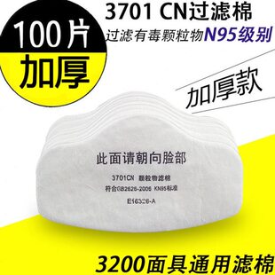 3701cn过滤棉3200配套面具滤芯防颗粒物N95工业粉尘煤炭滤棉棉片