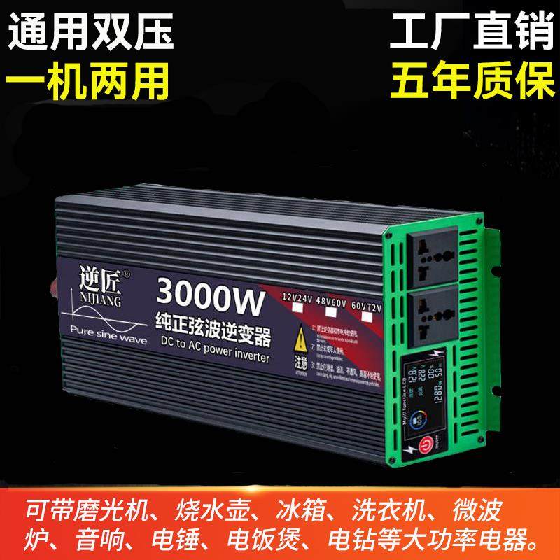 逆变器vv通用VVV转v电动车多功能大功率电源转换器