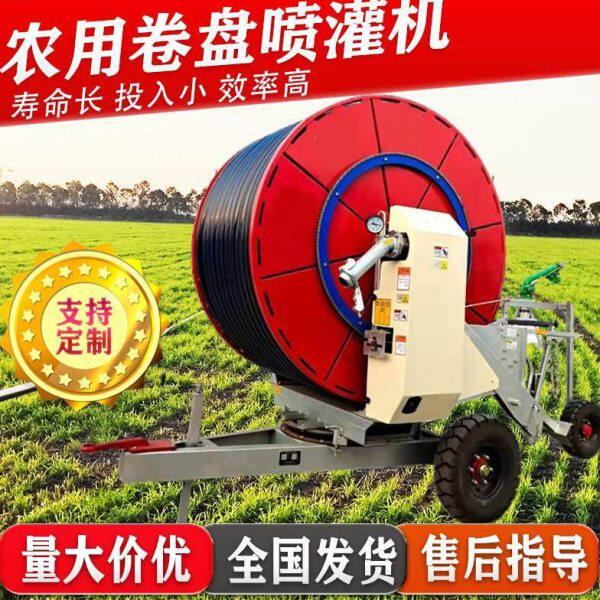 现货新款农用农田全自动卷盘式喷灌机浇地绞盘式灌溉机械设备厂家