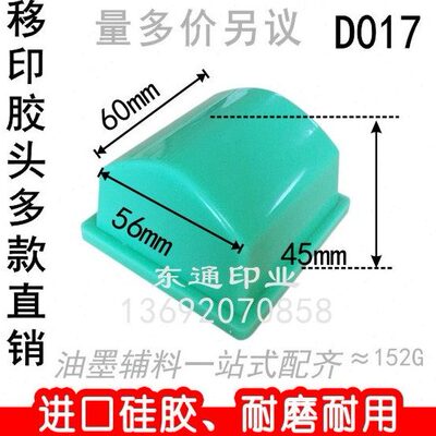 D017 移印胶头/打码机胶头/移印机胶头/正方形胶头/满额包邮