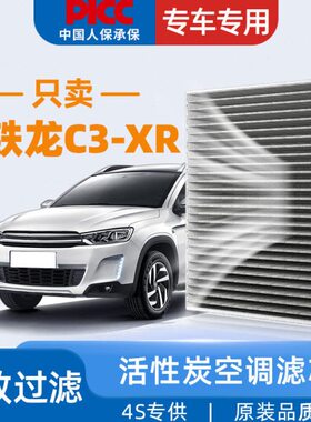 适配东风雪铁龙C3-XR空调滤芯21款20原厂19原装空调格C3XR滤清器