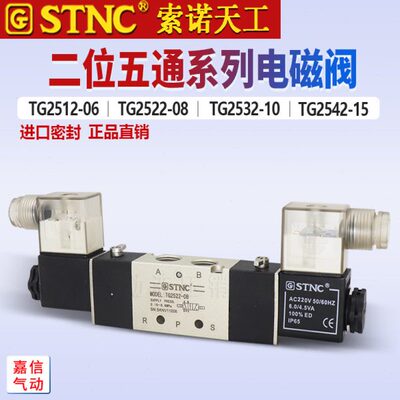 原装STNC索诺天工TG2512-06双头电磁阀TG2522-08/2532-10/2542-15