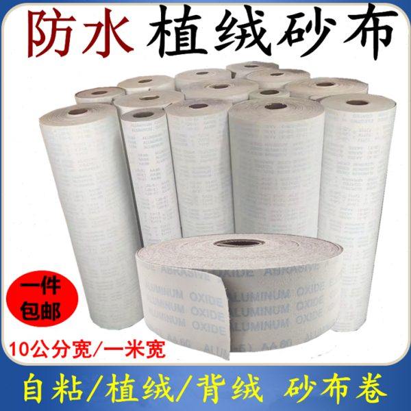 防水植绒砂布 100mm石材不锈钢打磨抛光自粘背绒加宽软绒布卷定制,五金/工具,其它漆工工具,淘宝优惠券,粉丝福利购,淘宝优惠卷