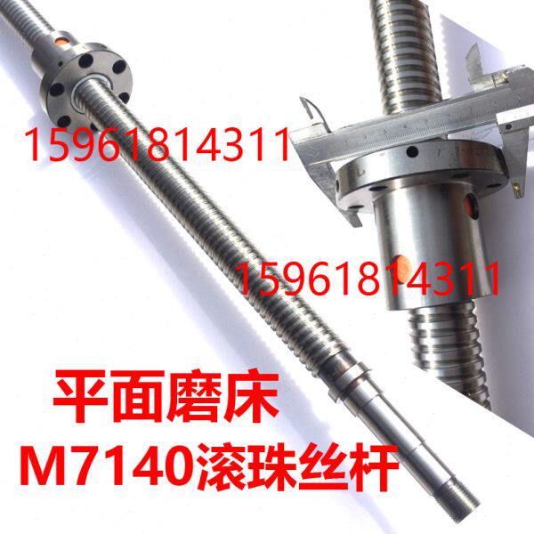 平面磨床配件M7140 7132H滚珠丝杆 进给丝杆 上海机床厂杭州机床