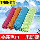 泰昂TAAN冷感毛巾速干清凉健身房运动便携擦汗冰感冰凉巾吸汗男女