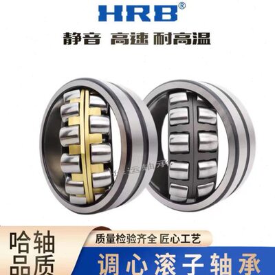 哈尔滨HRB调心滚子轴承22312 22313 22314 22315 22316 22317. CA