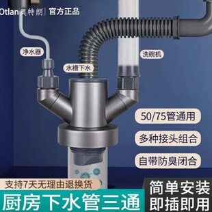 鲸奇厨房下水管三通专用集成排水器50/75管多功能防臭前置接头