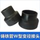 柔性铸铁管W型变径异径大小接头DN100 75下水排水管管件配件转接