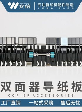 理光MPC2800 3300 C4000 5000 C5501 3501定影双面器导纸板 翻转