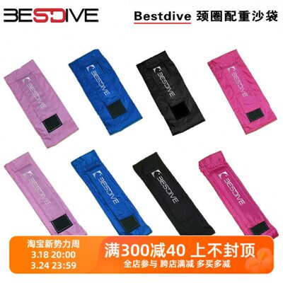 潜好Bestdive 自由潜水颈圈配重沙袋 重力袋 铅袋