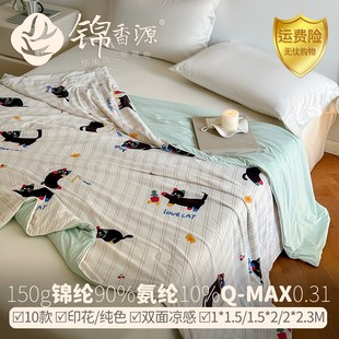 A类母婴90%锦纶10%氨纶双面凉感夏被150g凉感丝冰激凌冰皮空调被