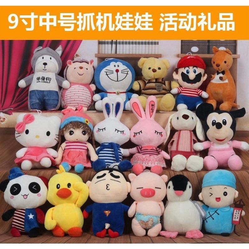 30cm抓机娃娃婚礼互动公仔婚庆抛洒中号毛绒玩具公司活动礼品混批