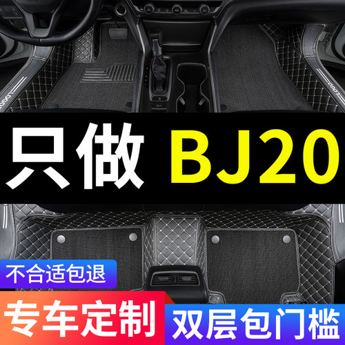 北京bj20专用汽车脚垫全包围地B毯地垫配件内饰改装装饰用品脚踏