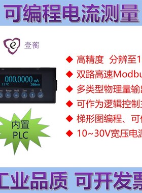 直流电流测量数字面板表高精度六位半采集变送器PLRC可编程ME120