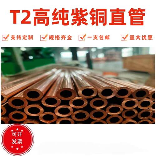 紫铜直管 纯铜管 空调紫l铜盘管2 3 4 5 6 7 8 9 10 12 14 16 20m