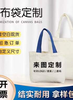 帆布袋印loego图案定制斜挎棉布包白色单肩包印刷定做手提袋加急