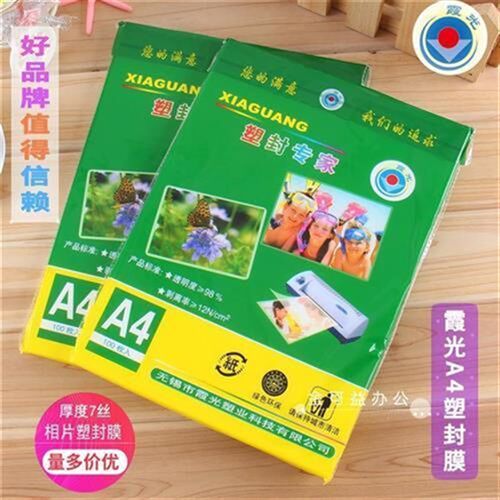 霞光A4塑封膜8寸护卡膜10c过塑膜A8S过胶膜a3照片保护膜B5相片过