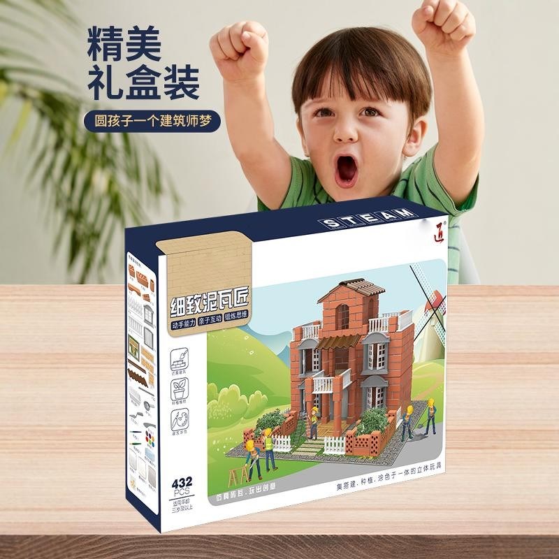 儿童益智积木男孩8一12岁泥瓦匠盖房子砌墙玩具小屋拼装diy手工礼