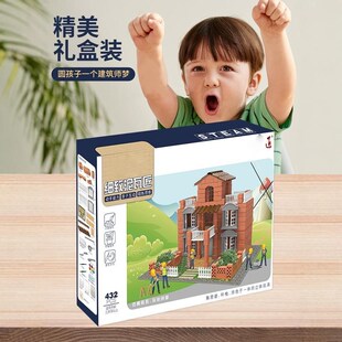 儿童益智积木男孩8一12岁泥瓦匠盖房子砌墙玩具小屋拼装diy手工礼