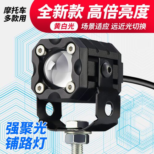 电动车远近光大灯摩托车ledw车灯踏板三轮车12v60v外置射灯辅助灯