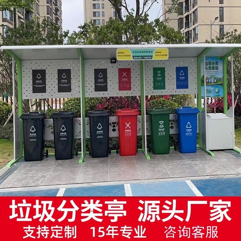 垃圾分类亭收集亭小区户外街道防雨棚镀锌垃圾站不锈钢分类垃圾亭