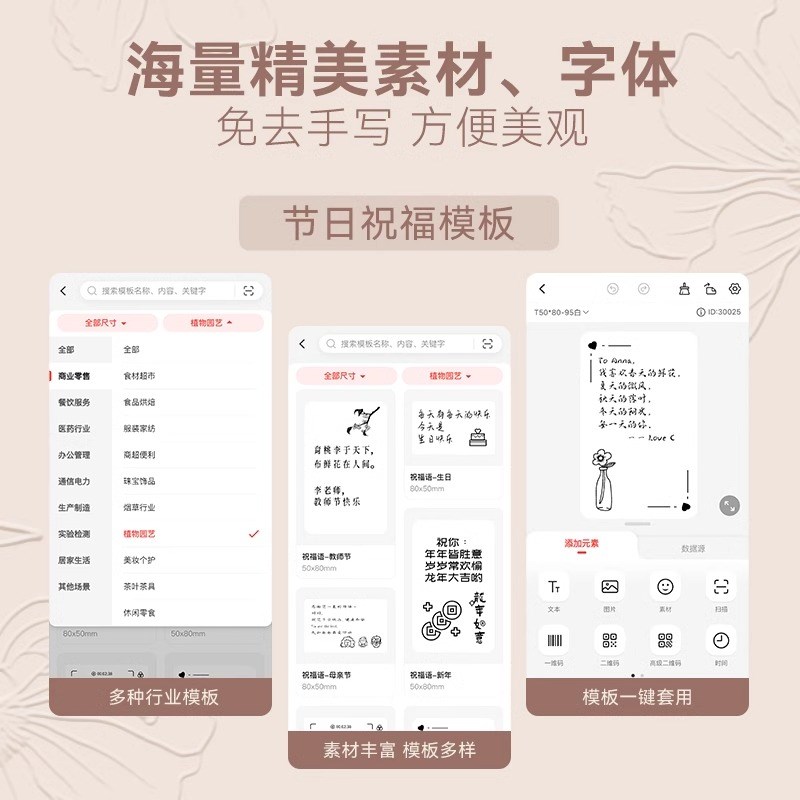 精臣B1花店卡片打印机花艺定制logo二维码蛋糕店生日快乐新年祝福