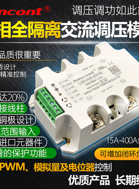 龙科单相交流调压模块400A大电流LSA-H3P400YB全隔离可控硅控制器
