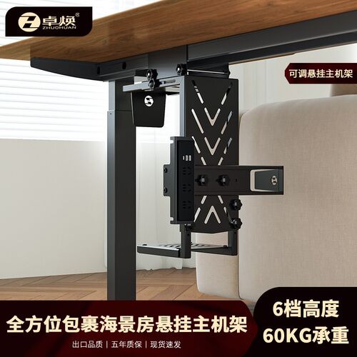 悬挂式主机箱托架免打孔吊架海景房台G式机箱悬空支架升降桌挂架