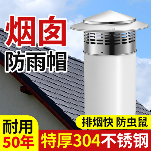 304不锈钢烟囱帽PVC管风帽屋顶天台圆筒室外P防雨排风罩防风通风