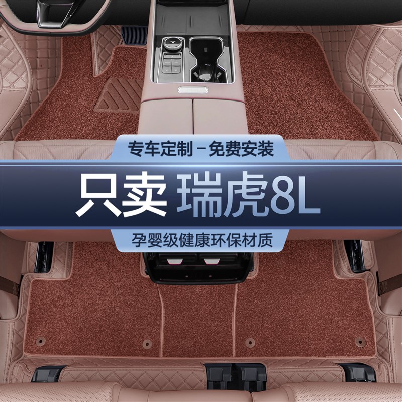 适用瑞虎8L脚垫全包围24款瑞虎8L汽车改装饰用品配件软包地毯绒垫