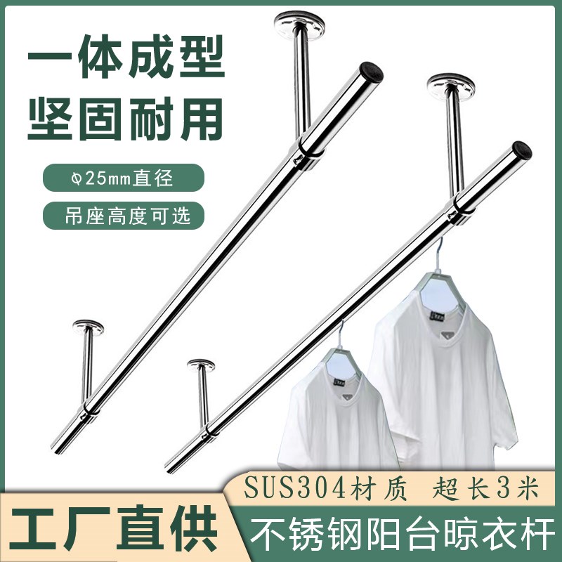 加厚304不锈钢固定式晾衣杆阳台顶装打孔固定晾衣架晒衣杆单杆