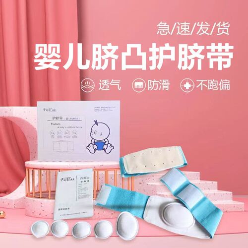 婴儿凸肚脐护脐带鼓肚脐袋宝宝气肚脐新生儿凸肚T脐贴绑带肚围透