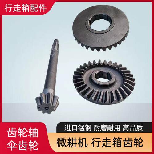 微耕机行走箱配件 170F 178F 186F 188F行走伞齿轮 从动伞齿轮轴