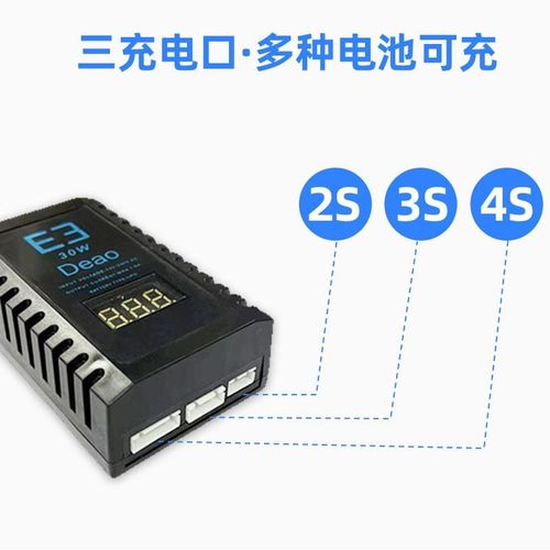 E3 充电器平衡充电器航模电池2S3S4S锂电池10W20W30W模型无人机