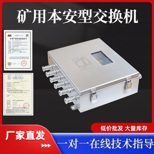 矿用本安型交换机KJJ1s2 工业矿用环网交换机 煤矿防爆交换机