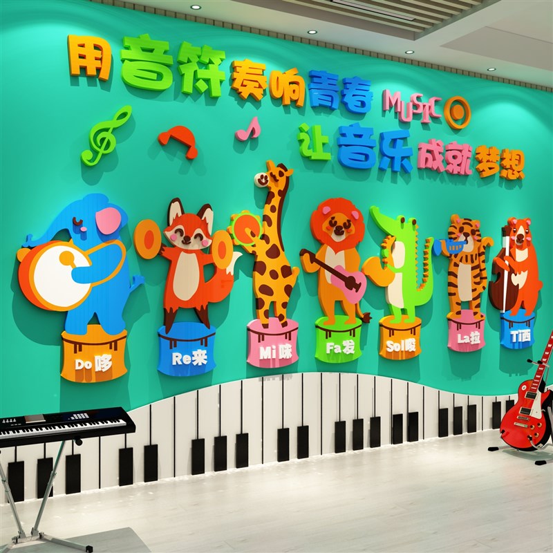 音乐教室布置装饰钢琴房间教室氛围托管培训机构文化墙面贴纸立体