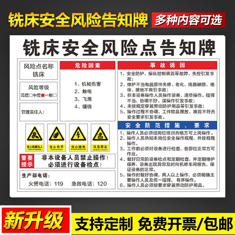 铣床安全风险点d告知标识牌重要提示非本设备工作人员禁止操作必