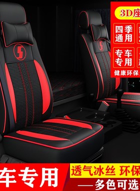 适用陕汽德龙x5000座套新款X3000新M3000Sf3000座垫6货车皮革亚麻