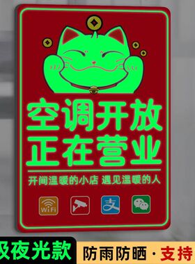 空调开放正在营业提示牌玻璃贴营业时间告示牌亚克力挂牌推门请进