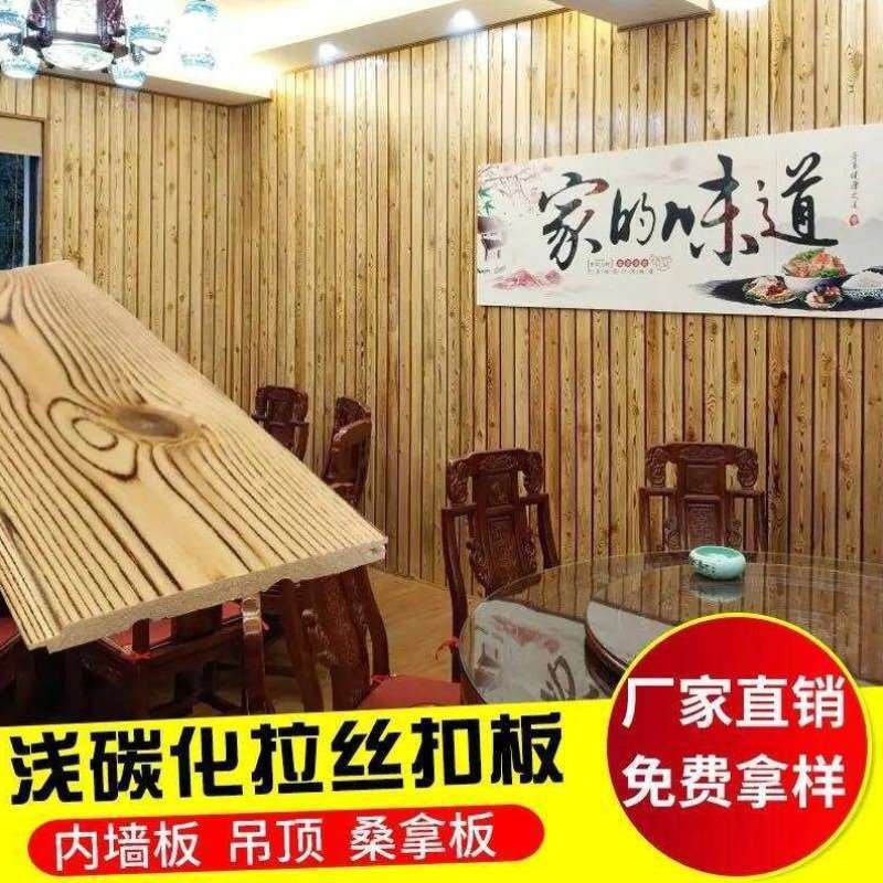 樟子松浅碳化拉丝桑拿板扣板装饰护墙板吊顶阳台饭店