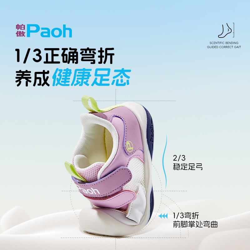 帕傲儿童学步鞋23秋款男女宝宝鞋1-5岁透气PW776