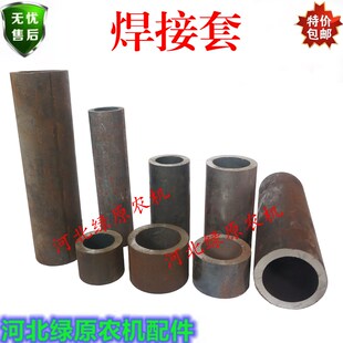 拖拉机拖车牵引套车斗拉杆套焊接套铁套焊套销轴耐磨套.钢套斗销