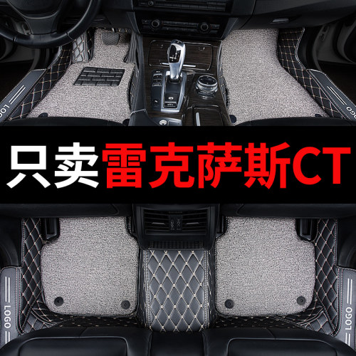 适用雷克萨斯ct200h车ct200专用汽车脚垫全包围配件W改装装饰 用
